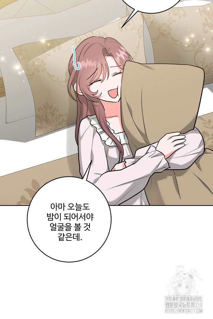 추위타는 북부대공 외전 4화 9