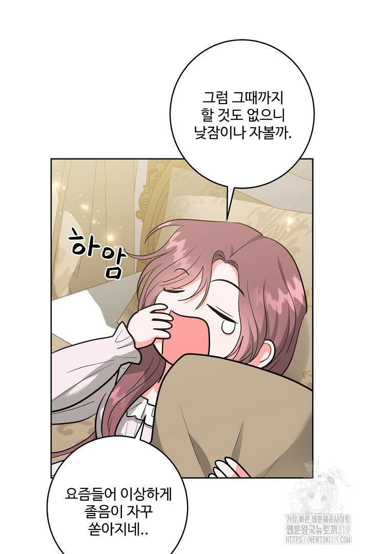 추위타는 북부대공 외전 4화 10