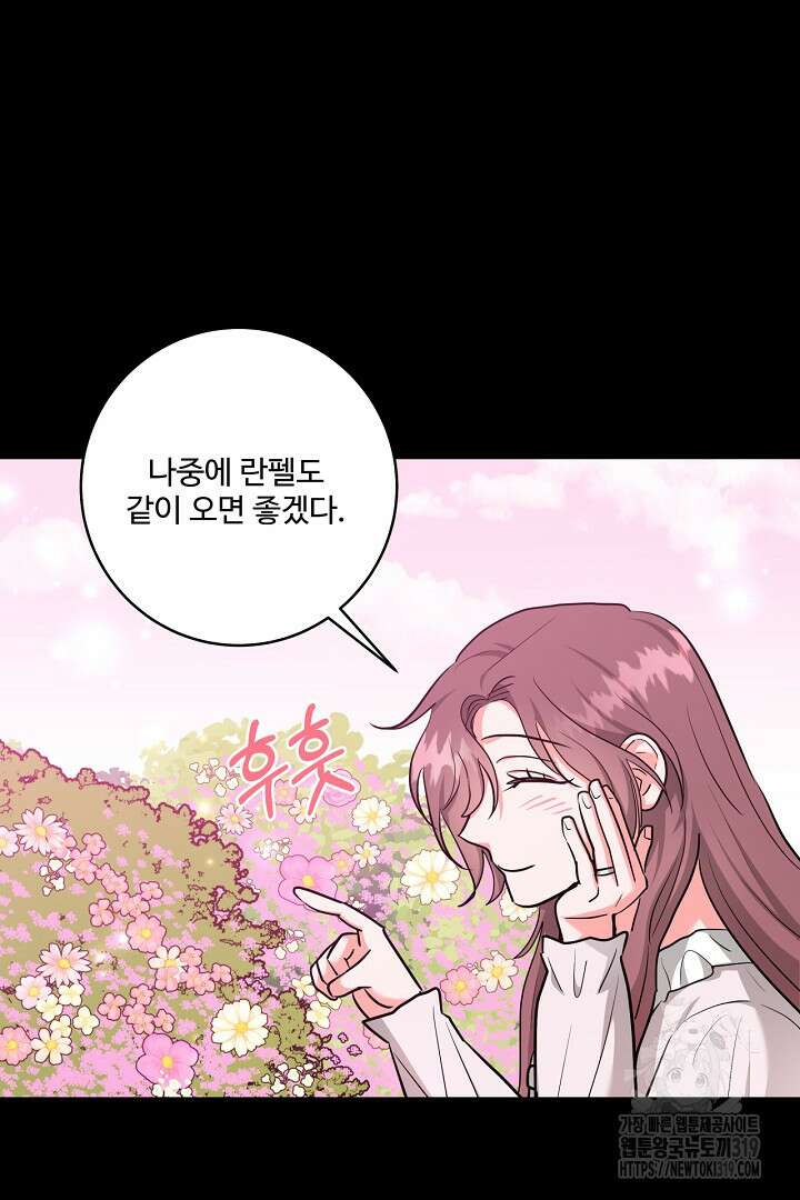추위타는 북부대공 외전 4화 14