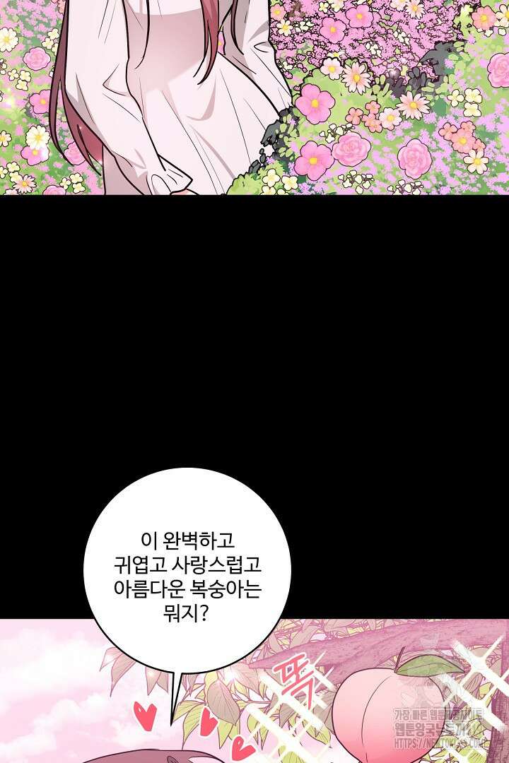 추위타는 북부대공 외전 4화 16