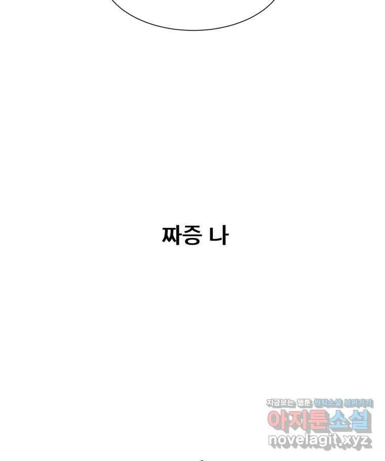 나쁜 X 56화 9