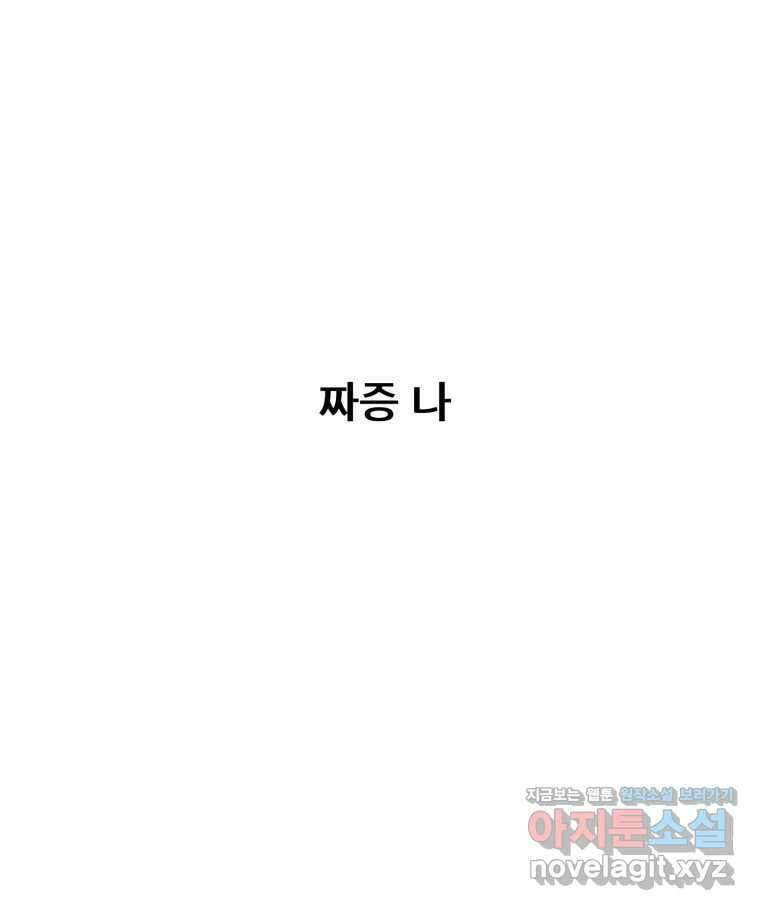 나쁜 X 56화 12