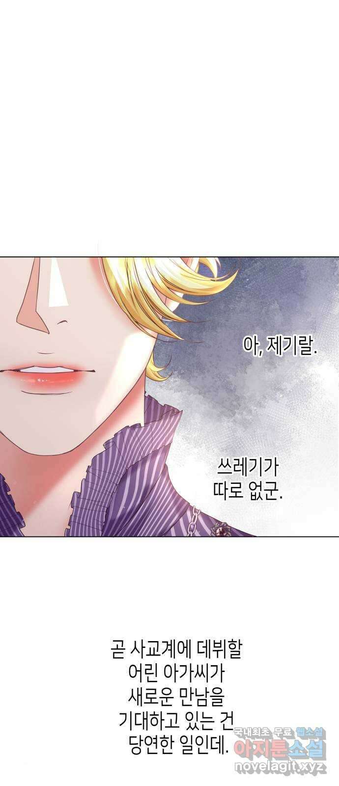 공작저의 붉은 밤 50화 6