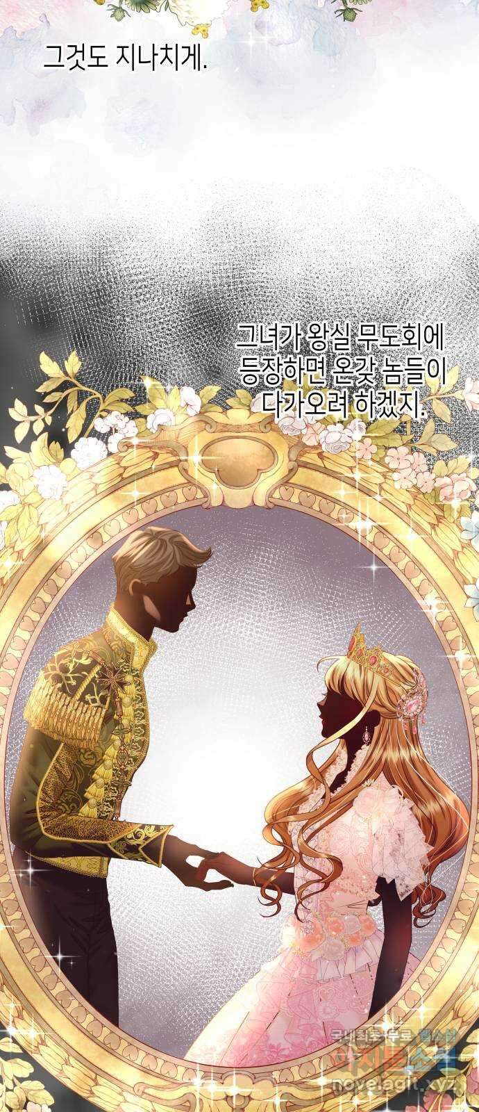 공작저의 붉은 밤 50화 9