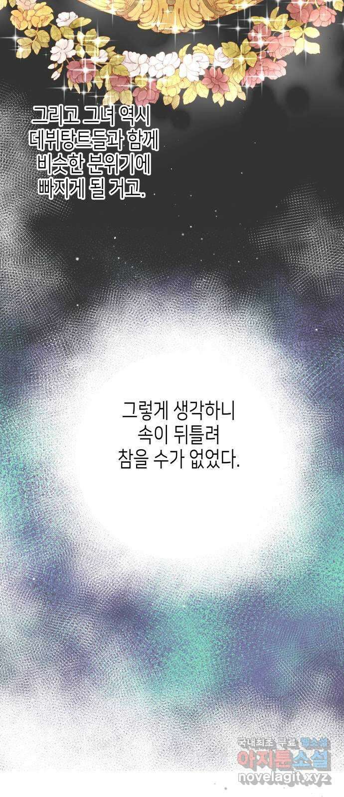 공작저의 붉은 밤 50화 10