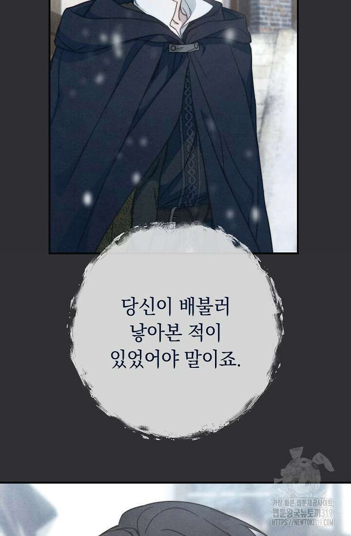 결혼 장사 104화 6