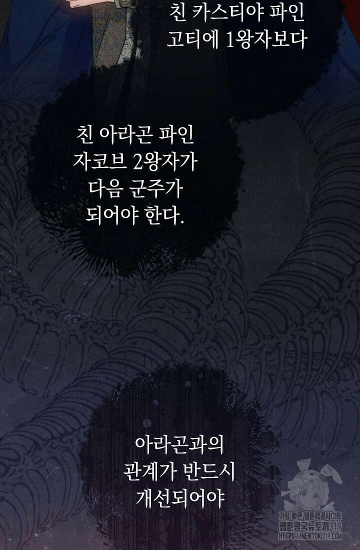 결혼 장사 104화 14