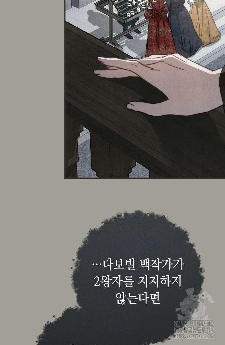 결혼 장사 104화 18
