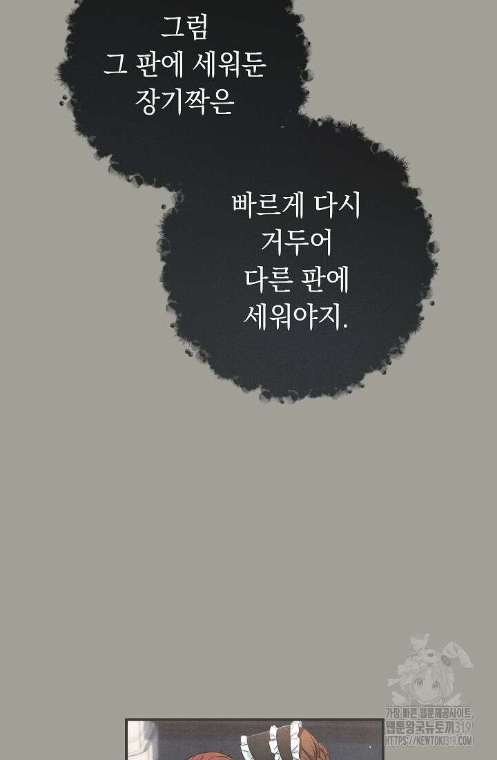 결혼 장사 104화 20