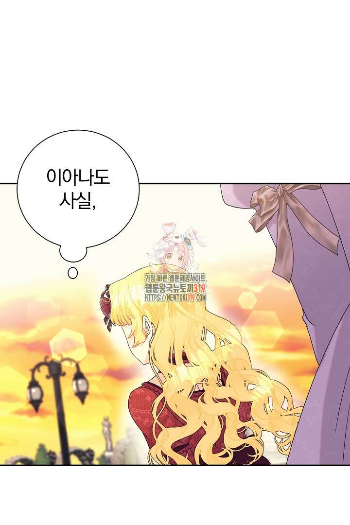 악역의 메리트 25화 1