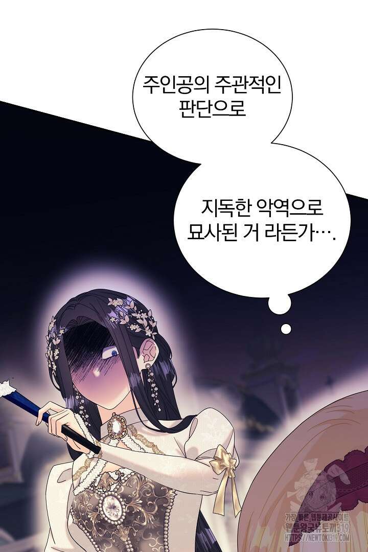 악역의 메리트 25화 2