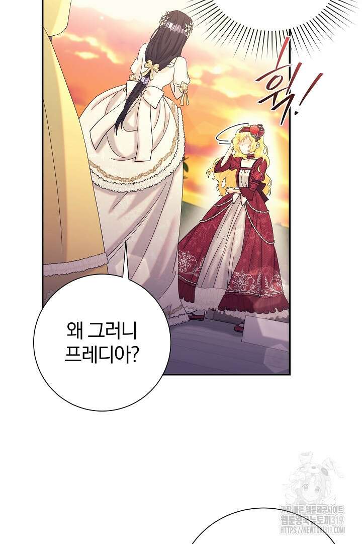 악역의 메리트 25화 5