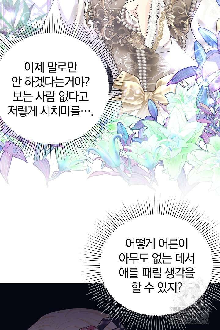 악역의 메리트 25화 8