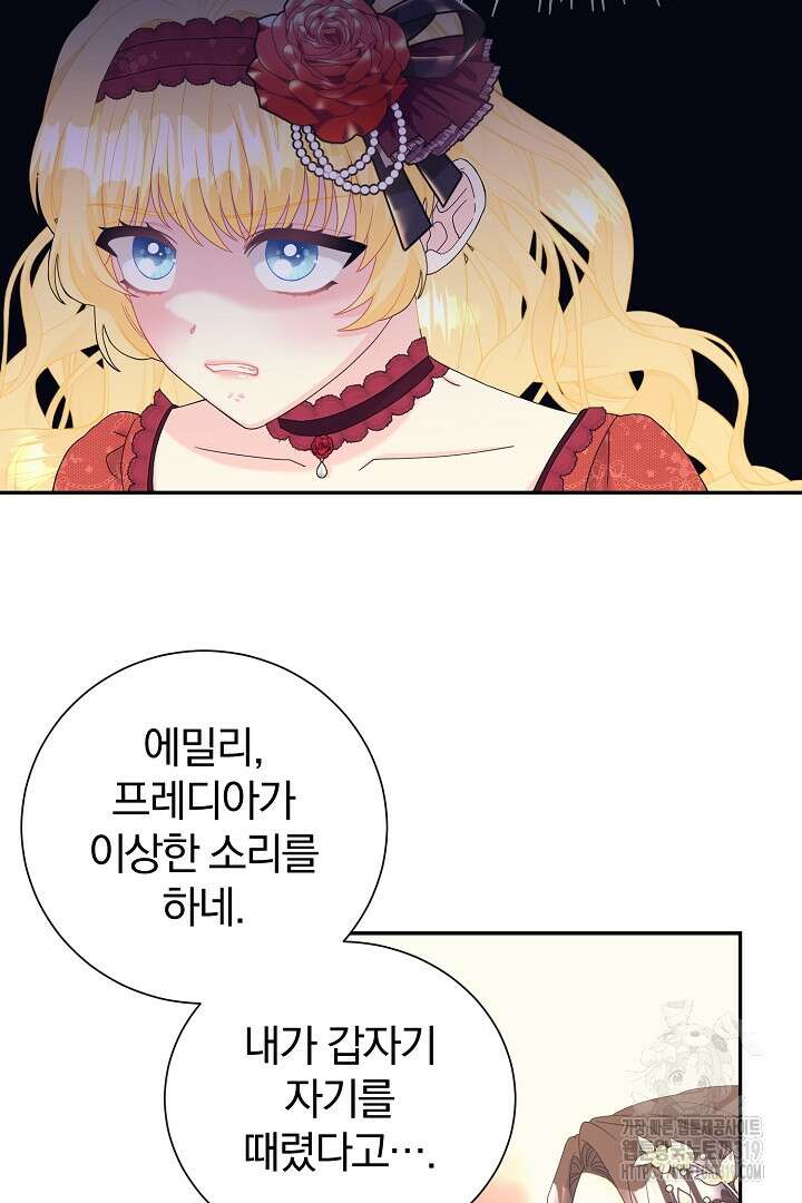 악역의 메리트 25화 9