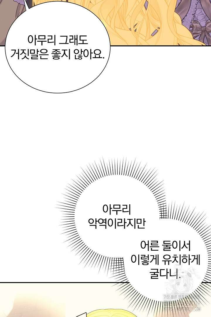 악역의 메리트 25화 13