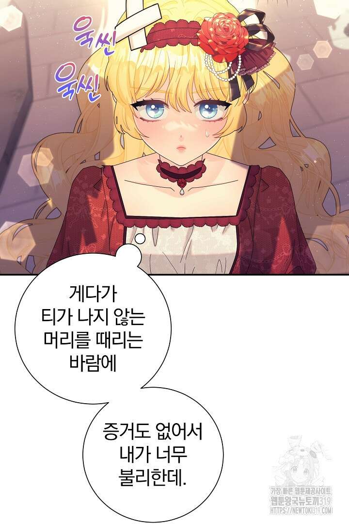악역의 메리트 25화 14