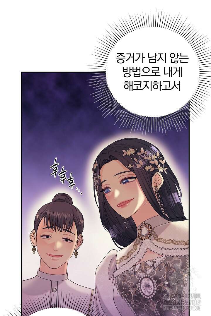 악역의 메리트 25화 15