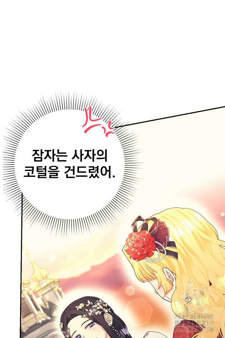 악역의 메리트 25화 17