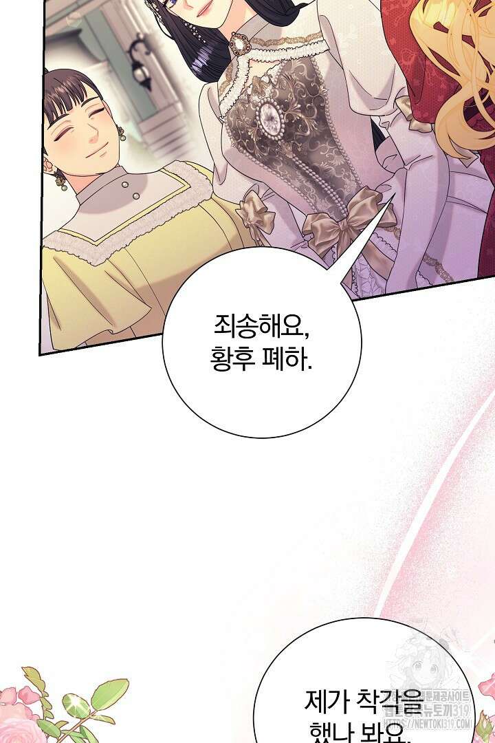 악역의 메리트 25화 18