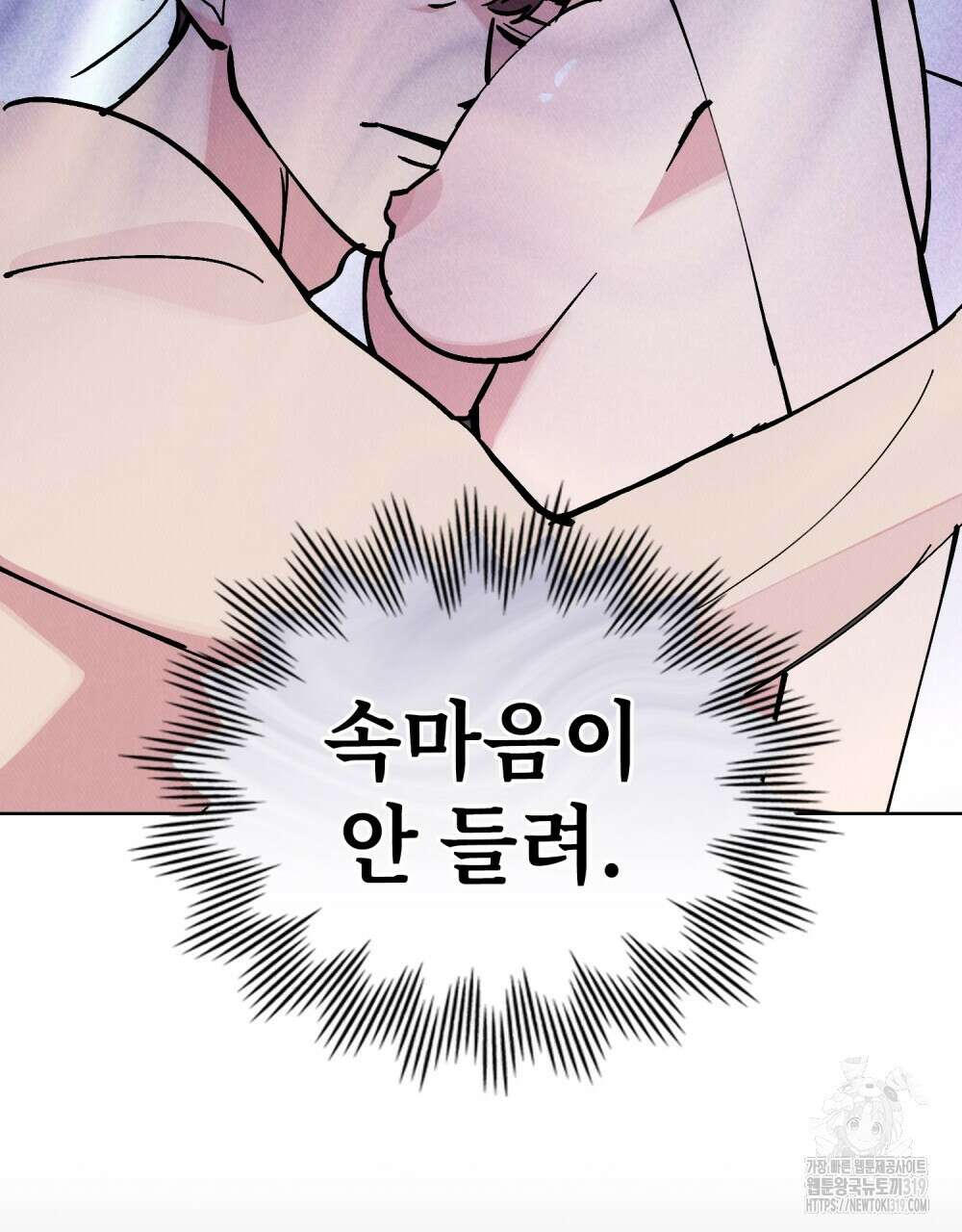 키스 대신 7초 11화 8