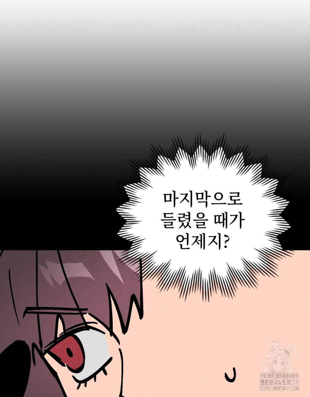 키스 대신 7초 11화 9