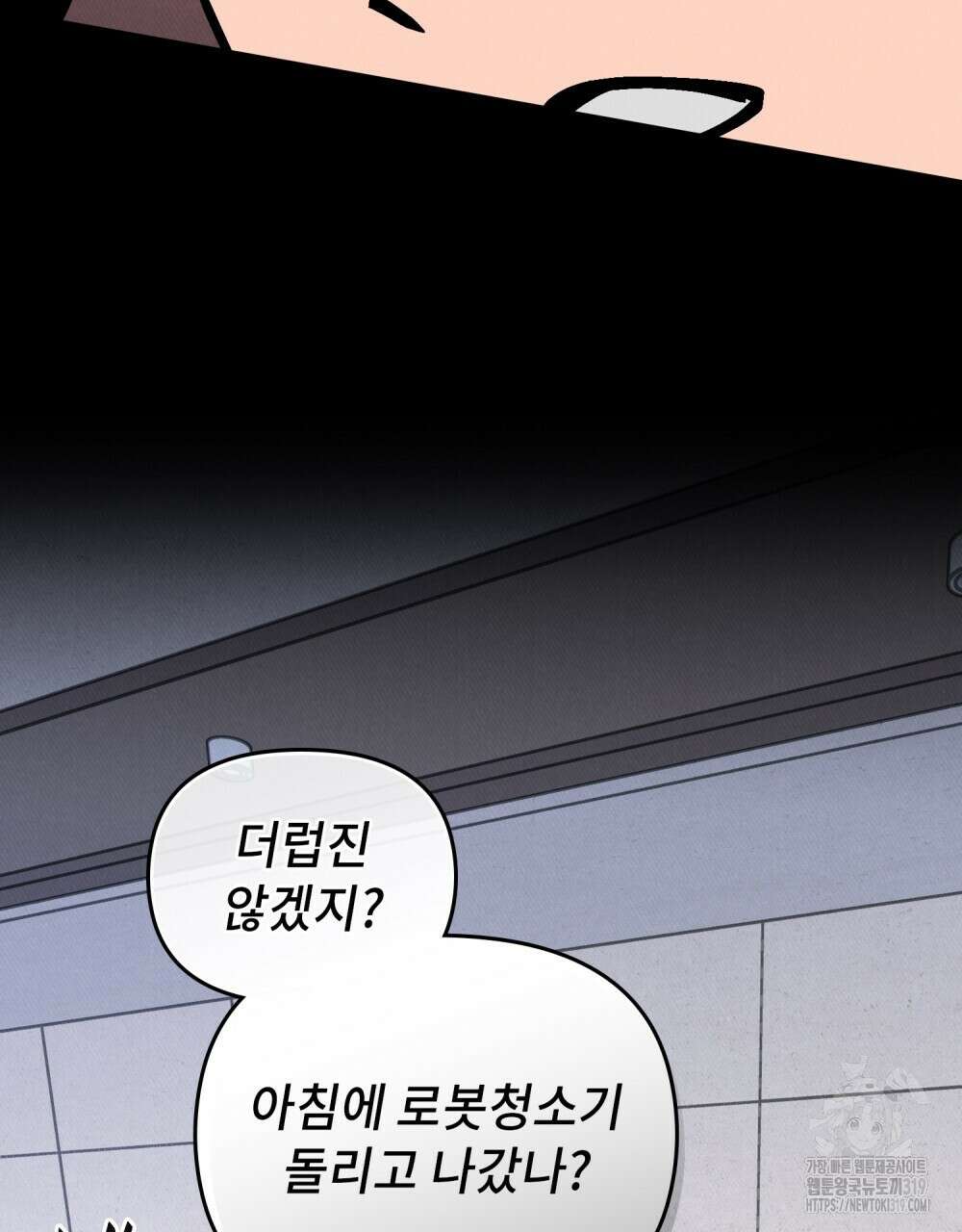키스 대신 7초 11화 10