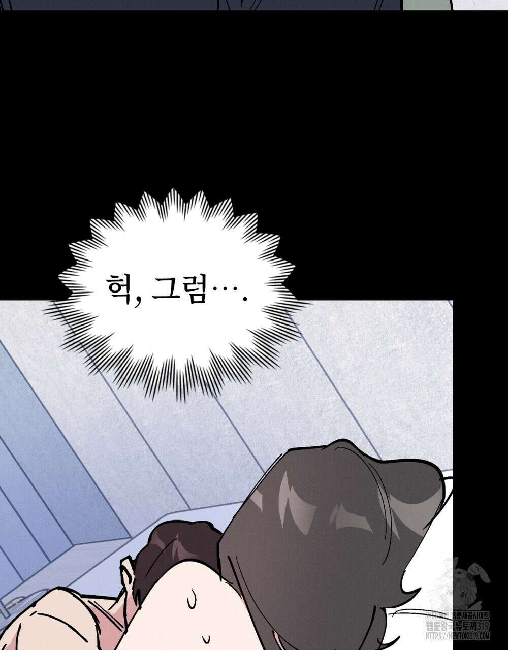 키스 대신 7초 11화 12