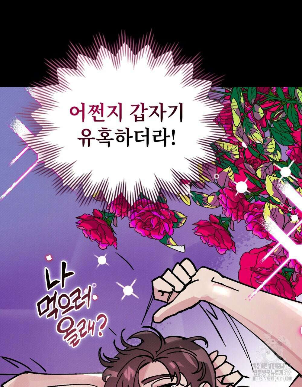 키스 대신 7초 11화 18