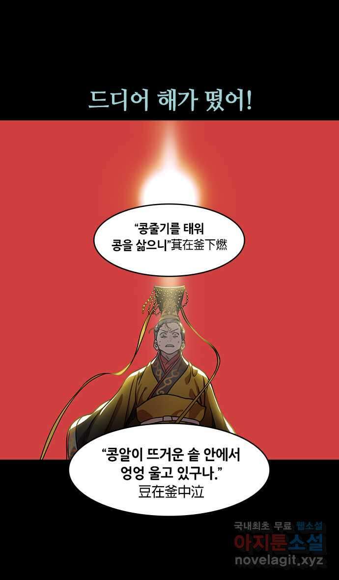 삼국지톡 이릉대전_40.오왕, 손권 5