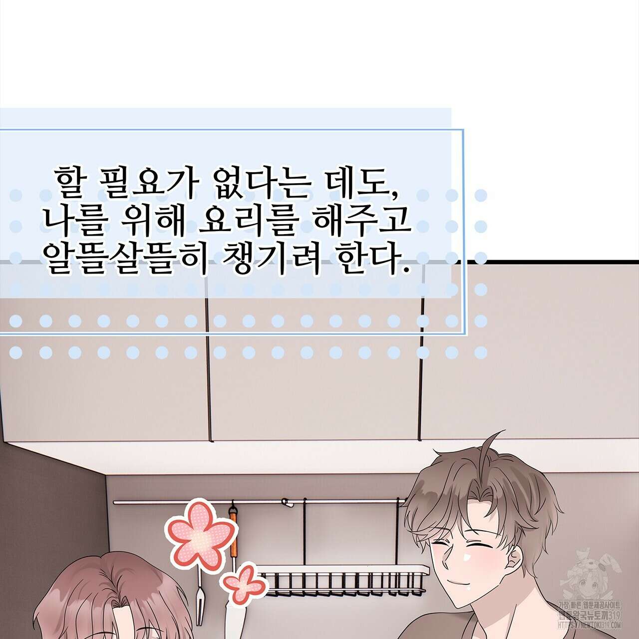돈으로 살 수 없는 것! 34화 34