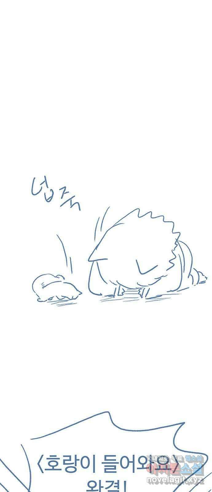 호랑이 들어와요 완결 후기 1