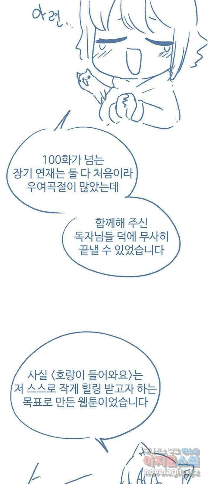 호랑이 들어와요 완결 후기 3