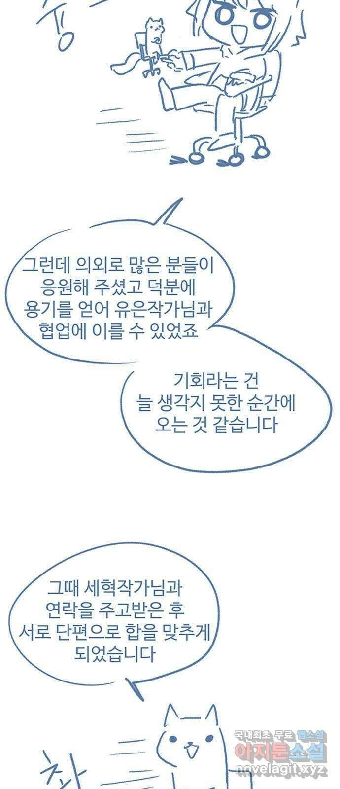 호랑이 들어와요 완결 후기 4