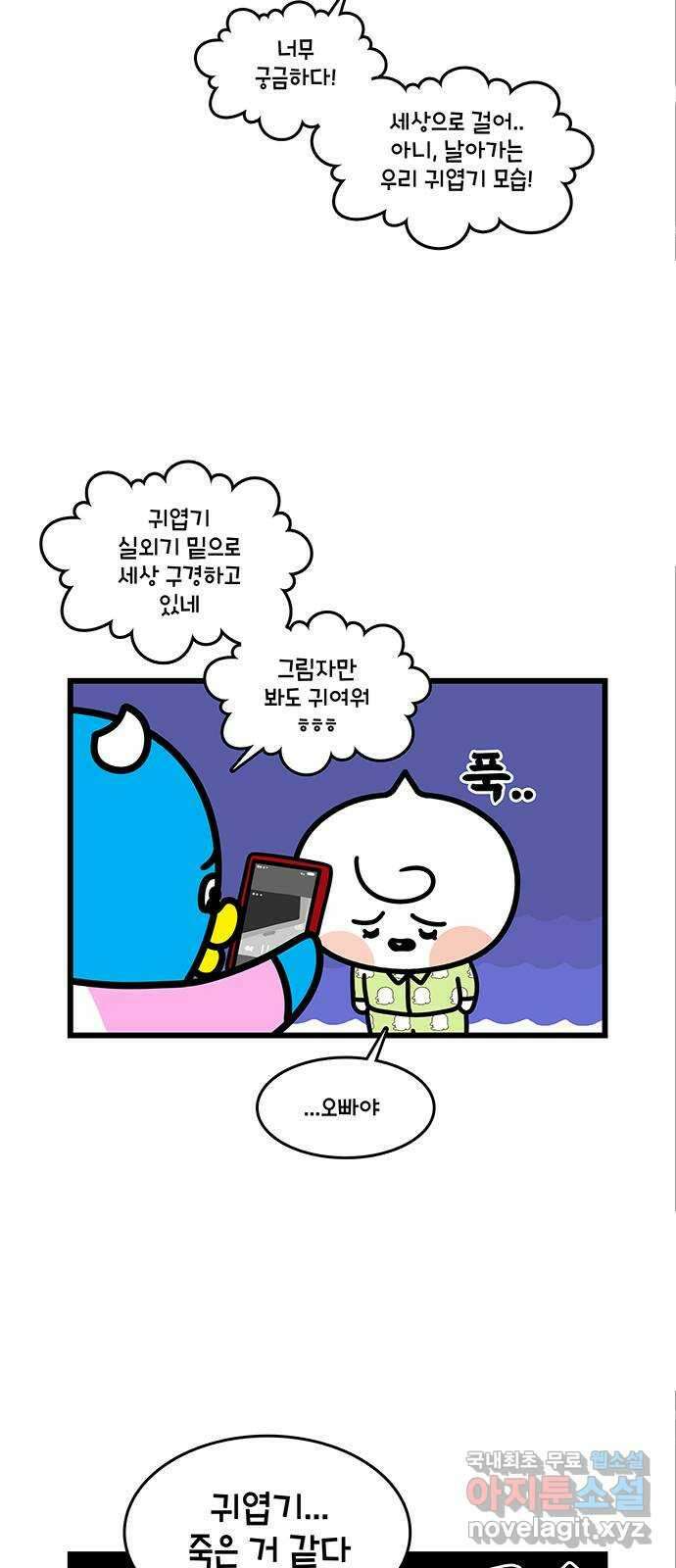 윌유메리미 시즌2 741화 굿바이 귀엽기(마무리) 2
