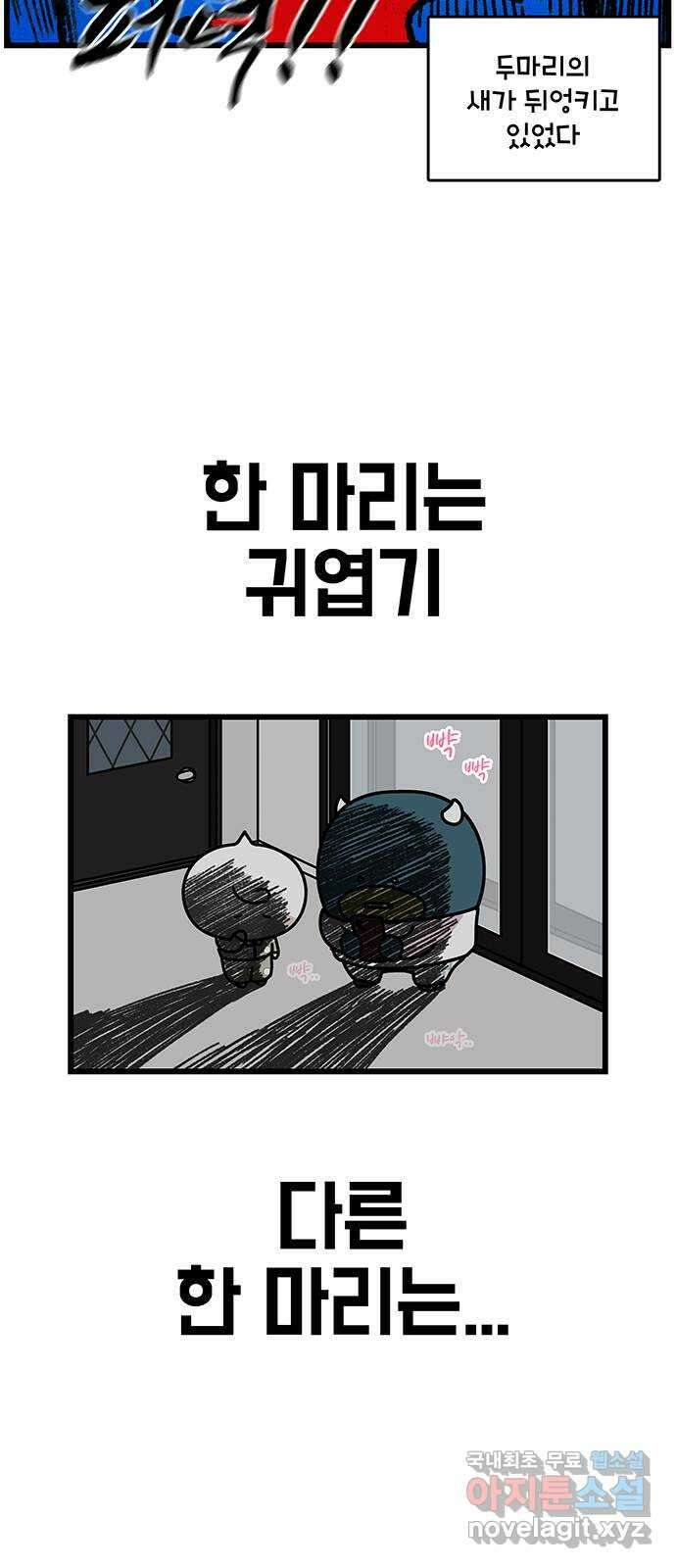 윌유메리미 시즌2 741화 굿바이 귀엽기(마무리) 4
