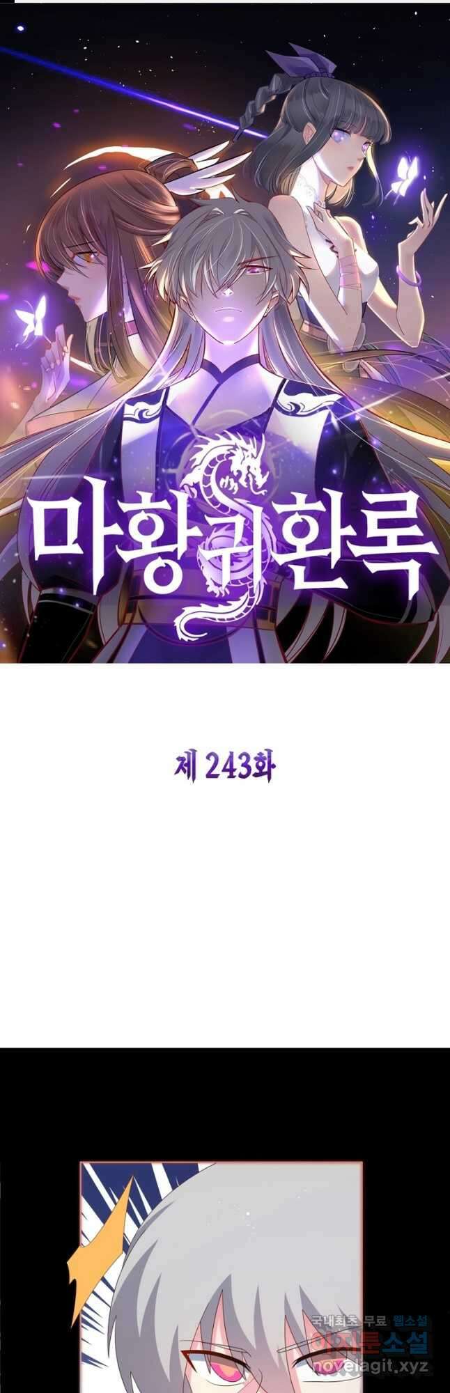 마황귀환록 243화 1
