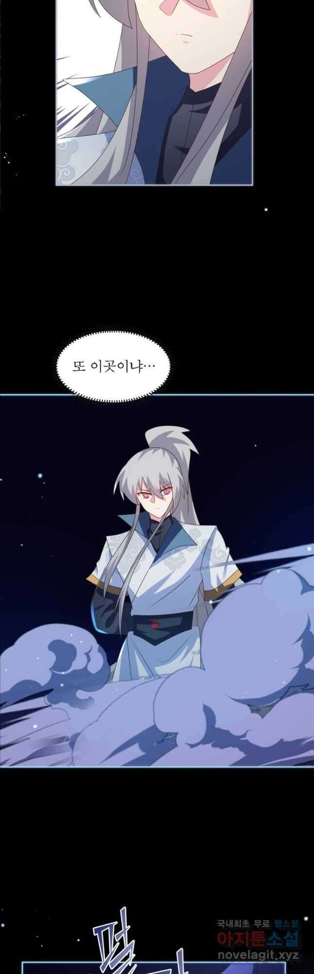 마황귀환록 243화 2