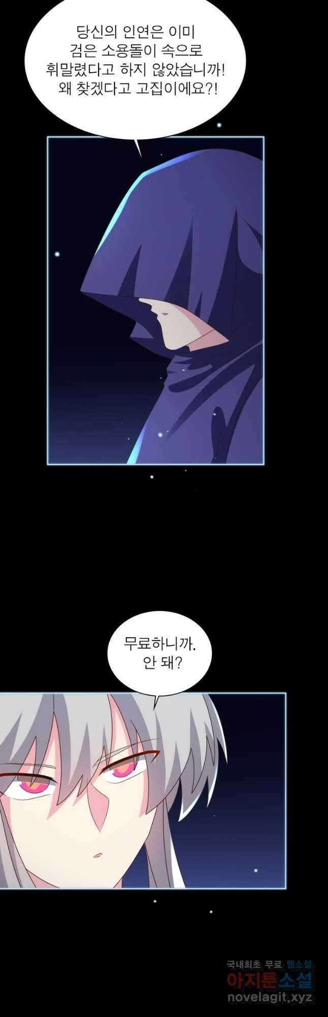 마황귀환록 243화 5