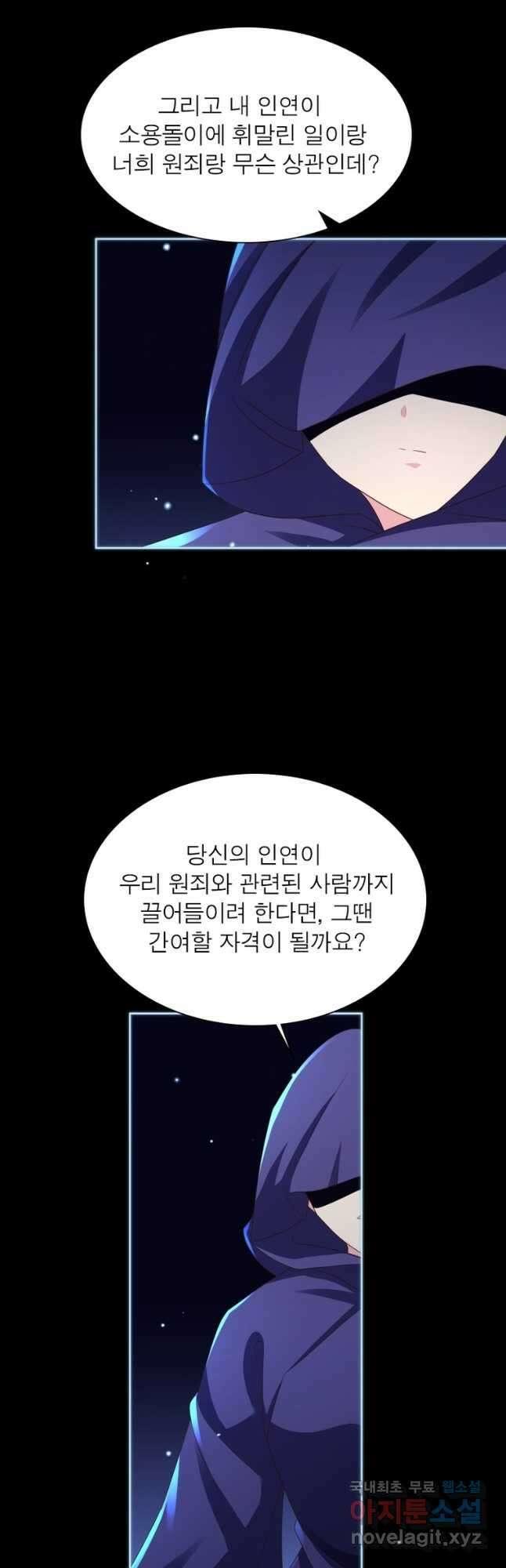 마황귀환록 243화 6
