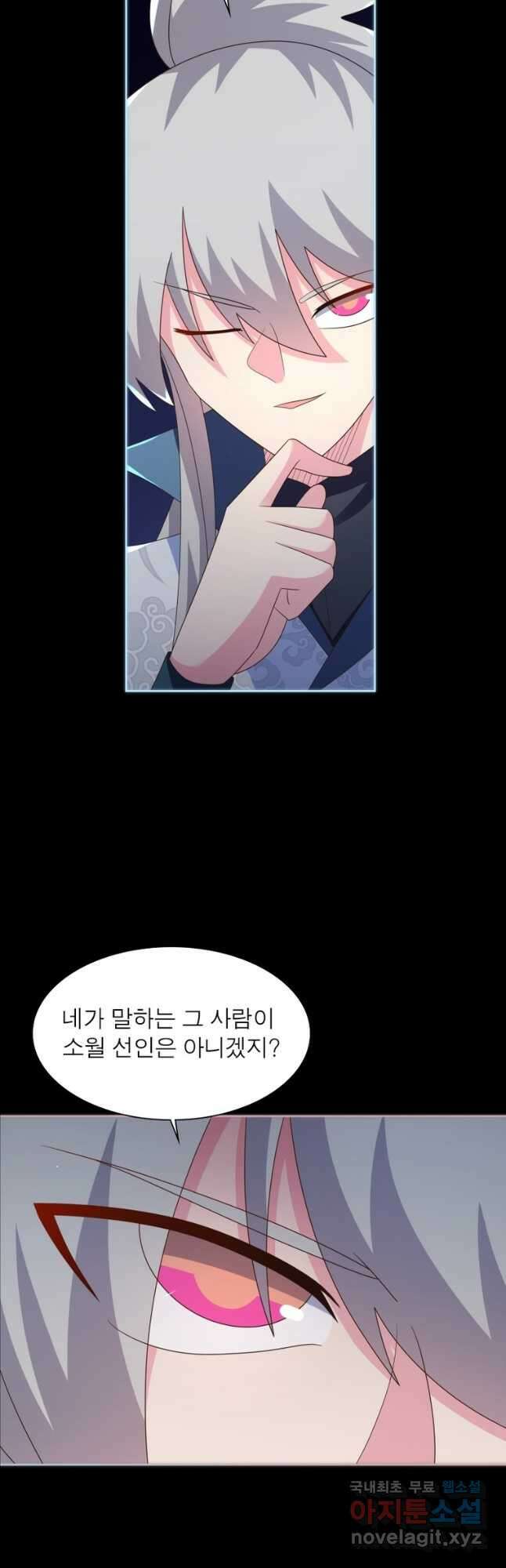 마황귀환록 243화 8