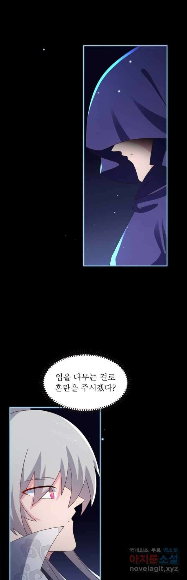 마황귀환록 243화 9