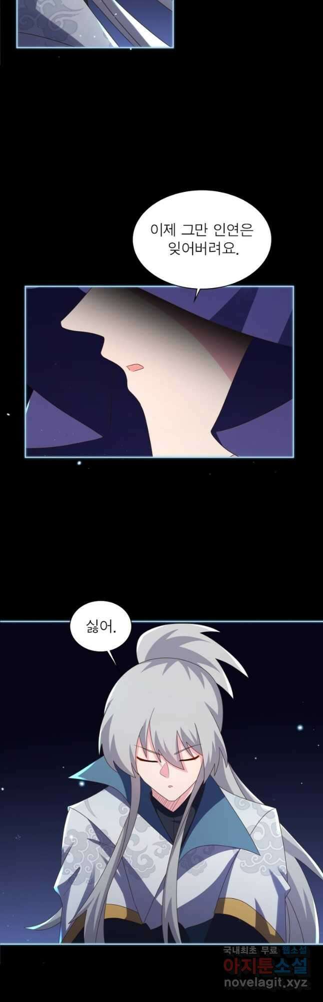 마황귀환록 243화 10