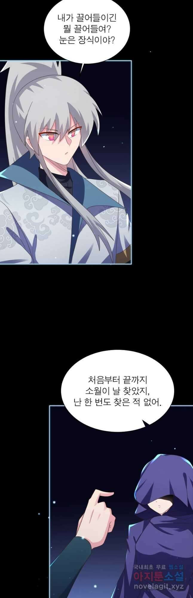 마황귀환록 243화 13