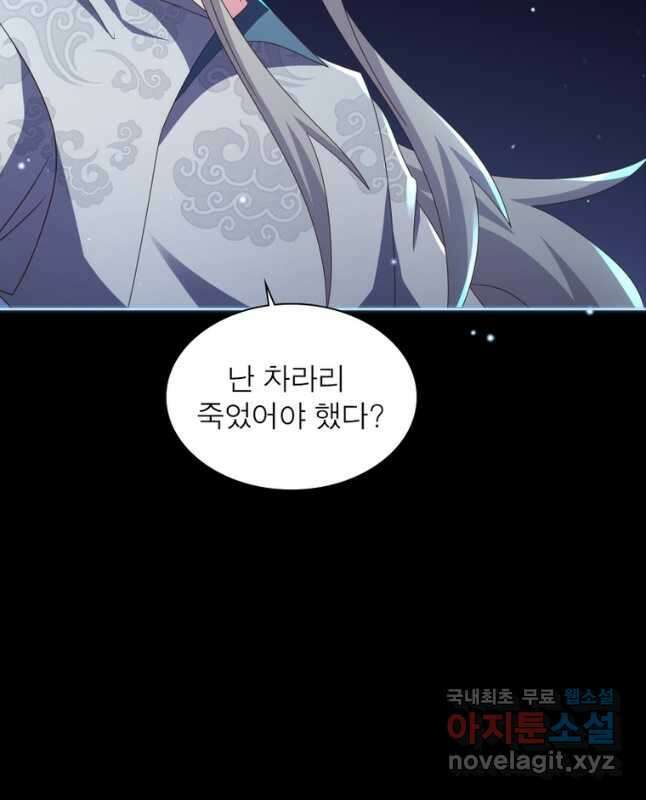마황귀환록 243화 15