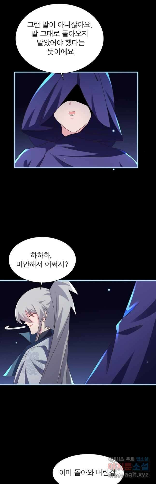 마황귀환록 243화 16