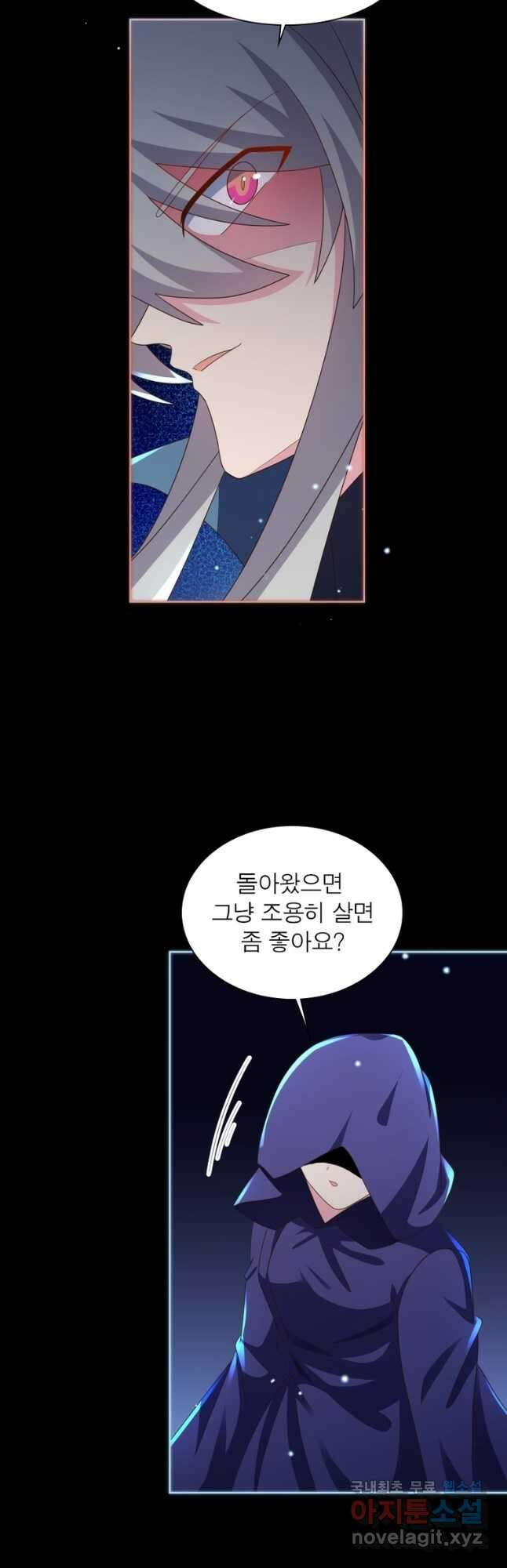 마황귀환록 243화 17