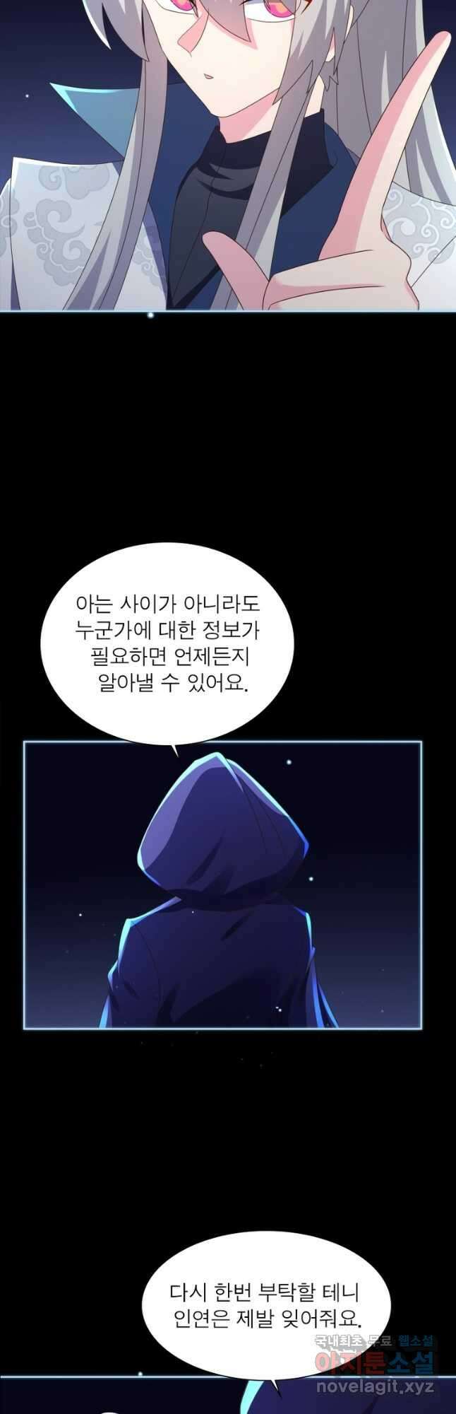 마황귀환록 243화 19