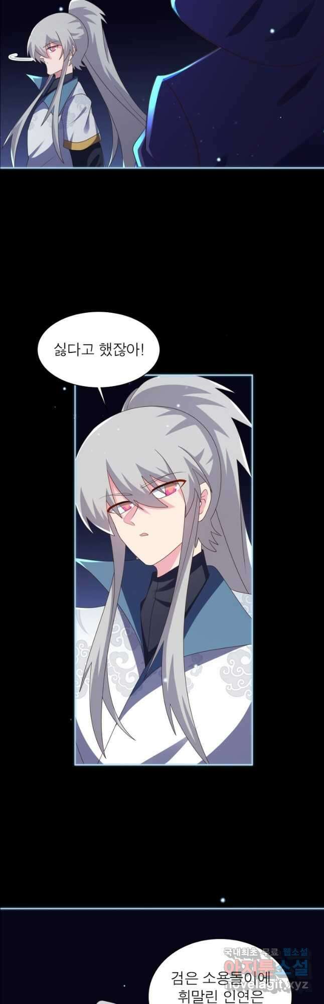 마황귀환록 243화 20