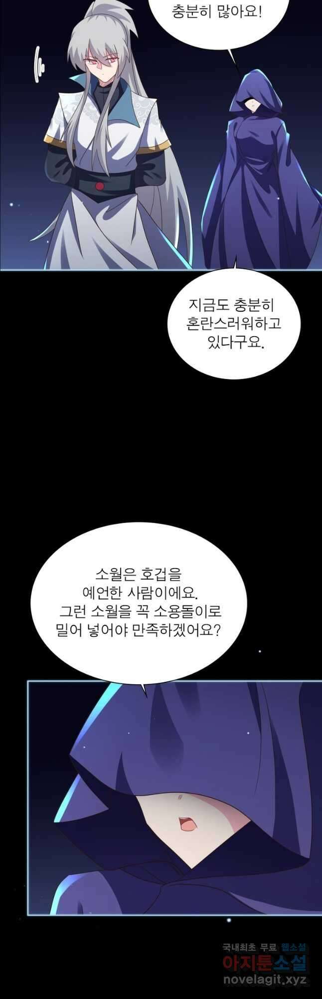 마황귀환록 243화 21