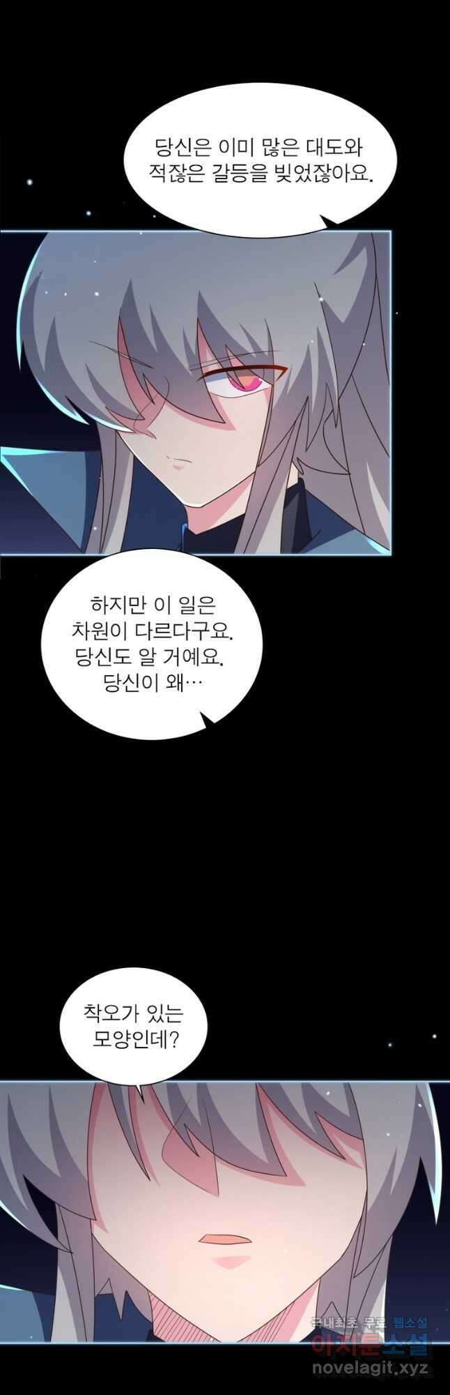 마황귀환록 243화 22